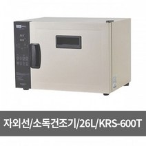 KRS-600T 자외선소독기 건조기 26L 병원 연구소, KRS-600T (26L), 제주도서