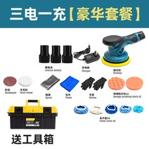 고출력 자동차 광택기 폴리셔 차량 왁싱 셀프 핸드 전동 폴리싱 무선 충전식, 기본형 배터리3 세트