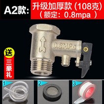 셰프 보배 전동 헬메의 AO 스미스 전기온수기 pressure relief valve 감압밸브 1939446577, A2 타입 :업그레이드 및 두께 밸브