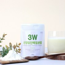 산양유 단백질 면역글루불린 알부민 분리유청단백질 분말 농축유청단백질 베티카제인 셀레늄 유당불내증 무기질 비타민A, 셋(3)