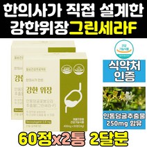 위편한 인동 덩굴 가스트로 금은화 그린세라 f 2통 인동초꽃 위케어 위건강 위건강엔 에프 효능 그린세라F 추출물 인동덩굴꽃봉오리 그린세라에프 그린세라-F 정 캡슐
