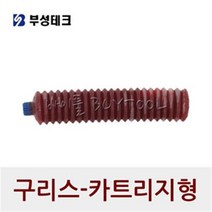 [부성] 구리스-카트리지형 116-0381 450CC(갈색) 20개
