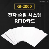 전자순찰시스템 전자순찰시스템 RF CARD 전자순찰시스템 RFCARD (5369268), 10