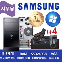 삼성 미들형 중고컴퓨터 DB400T2A i5-3470 / 8GB / SSD240GB + HDD500GB / 윈도우10 업그레이드 / 사무용 가정용 학습용 추천