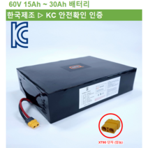 60V_전동킥보드 전기자전거 배터리_KC인증 리튬이온배터리, 20Ah, 1개