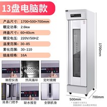 빵 발효기 생지 빵집 도우컨 업소용 피자 대용량 제과, 13단 - 타이밍 + 온도 표시