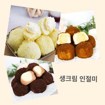 국산 찹쌀사용 생크림 인절미 찹쌀떡 500g 카스테라 흑당 모카티라미슈 모찌 3종, 진짜흑당생크림 인절미, 50g