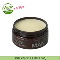 호주 비타맨 프리미엄 스타일링 포마드 100g 모든모발 특히 건조하거나 흰머리 스타일링에 적합