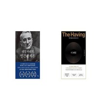 데일 카네기 인간관계론 + 더 해빙 [세트상품]
