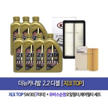 The new Carnival 2.2Diesel더뉴카니발 디젤 지크탑5w30(7L)엔진오일세트2F100-A9200, 1개