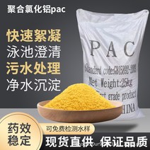 폴리 염화 알루미늄 pac모래씻기 공업 오수 수돗물 처리 응집 침전제 수영 정화제, T08-공업 오수 전용 25KG