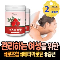 재생 피부 첫월급부모님선물 로즈힙퓨레엘라스틴 로즈힙열매 팔미트산 잔주름 로즈힙오일 rosehip 분말 주부 감마리놀렌산 남자 어머님선물 엘라스틴효능 식약처인증 여자 시니어 면역력