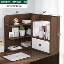 WARM북선반 벤치 낮은 틈새 미니 2단 책장 책꽂이 책상위, 60x50x50 다크호스 라지 오른쪽 서랍장