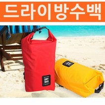 드라이방수백 아쿠아백 비치백 여행백팩