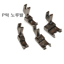 미싱부속나라 공업용P턱노루발 조기고정노루발 좌 우 사이즈선택, HR3/16(4.8MM), 1개