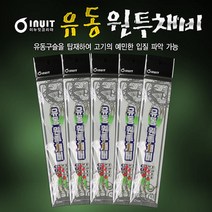 이누잇 유동 원투채비 (원투낚시채비), 20호
