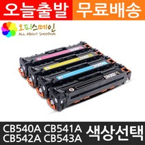 HP호환 CM1312MFP 프린터 재생토너 CB540A, 1, 검정