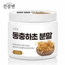 국내산 동충하초 분말 밀리타리스 동충화초 균사체 가루 버섯 국내산동충하초 동충하초분말, 200g, 200g