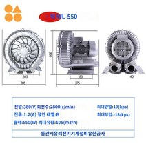 송풍 링블로아 링브로워 펌프 배풍기 탈습 터보 공장, 550W/삼상380V