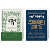 유니오니아시아 창발의 시대 + 주택청약의 모든 것, [단일상품]
