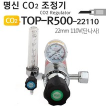 명신 CO2레귤레이터 TOP-R500-1 CO2조정기 게이지