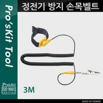 RT 정전기 방지 손목 벨트 크린룸 정전기 차단 팔찌 3M, 단품