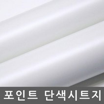 TJB928493[JJ] 단색시트지 옥내광고용 밀크화이트 TB-CSH1700