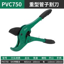 PVC 파이프 절단기 원예가위 버드 와이저 사자 전문 절단 커터 전선 핫멜트 물, PVC 컷 750 (0-75mm)