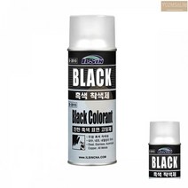 일신 검정 착색제 420ML 흑색 금속 전용 스프레이 철 스텐 알루미늄, 1개