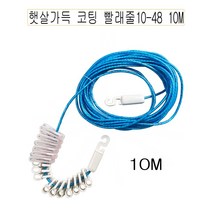 햇살가득 코팅 빨래줄 (10-48) 10M - O _ 22KW, 1, 본상품선택