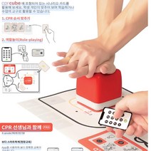 초중고 스마트한 CPR현장교육 심폐소생교구 흉부압박 심장마사지