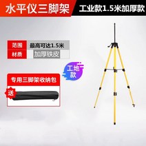 적외선 레벨기 리프트 지지대 삼각대 브래킷 레이저, 옵션05 부티크 두꺼운 1.5m 브래