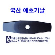 국산 예초기날 예초기 벌초 부품 대원 이도날, 8장