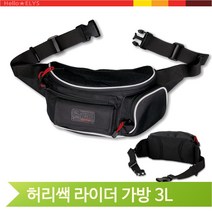허리쌕 웨이스트백 라이더 가방 3L 스포츠 백 코미네 용품 리플렉, 본품(1476)