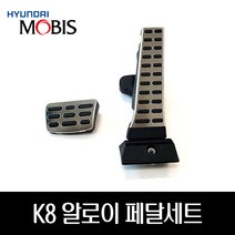 K8 알로이 페달세트 32700L8110 32825C2300