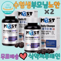 눈침침 눈건강기능식품 눈건강루테인 야맹증영양제 부모님선물루테인 황반변성 청소년눈영양제 눈부심 눈이뻑뻑 눈좋아지는법 눈이침침할때 눈밑떨림 눈영양제 눈떨림 눈침침 눈떨림영양제 안구건조 침침한눈 눈관리 눈건강에좋은 노안방지영양제 수험생