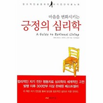 이노플리아 긍정의 심리학 마음을 변화시키는, One color | One Size@1