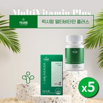 영양 불균형 간편한 영양소 섭취 체력 힘 기럭 에너지 없을때 떨어질때 지칠때 피로 회복 에 좋은 프리미엄 남성 여성 기본 멀티 비타민, 5BOX(5개월분)