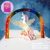 3D 입체 카드 이벤트 생일 기념일 감사카드 은행나무 꽃다발 팝업카드, 유니콘 15x20cm