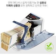 휴대용 지폐 계수기 돈세는기계 식당 카운터 계수기, 상세페이지 참조