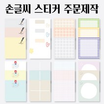 박스비팩토리 손글씨 스티커 1000장 배달 리뷰 손편지 포스트잇 주문제작