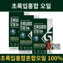 뉴질랜드 초록잎홍합 초록홍합 오일 캡슐 원액 기름 100% 코스트코 추출엑기스 초롱잎 초록잎 푸른잎홍합 녹색잎 홍합 GREENSHELL MUSSEL OIL 50대 60대 70대, 3개월