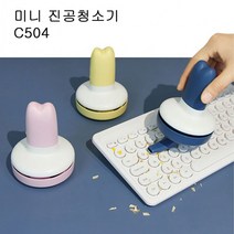 [MJ무역] C504 진공청소기 데스크탑 미니 청소기, E디월스 C504 미니진공청소기/그레이
