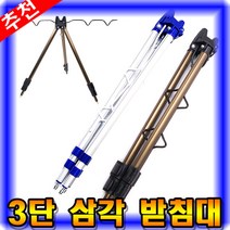 [마린피싱] 3단 원투받침대/고급형/보급형/삼각받침대/낚시받침대/낚시대거치대/원투낚시받침대/낚시대받침대, 보급형 3단받침대/은색