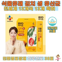 김치생 유산균 프로바이오틱스30포 김연아 식약처인증 식물유래 식물성 하루한포 프리 프로 신바이오틱스 10억CFU 프락토올리고당 친환경포장재 남녀노소
