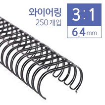 카피어랜드 3대1 와이어링 6.4mm 250개입 _ 39329EA, 비더쇼퍼BTS 쿠팡 갈색, 비더쇼퍼BTS 쿠팡 본상품선택