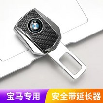 비엠 벤츠 아우디 안전벨트 클립 연장 버클 혼다, BMW