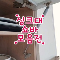 철물프렌드 싱크대쇼바 & 헤펠레쇼바, 헤펠레쇼바 15kg(대)