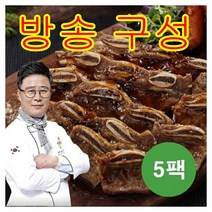 [방송구성] 임성근 국내산 LA갈비 400gx5팩, 5팩, 400g