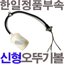 펌프샵 한일펌프 정품부속 IP-235-F 자동선 플로트스위치 수중케이블코드 자동볼신형 오뚜기볼 스위치